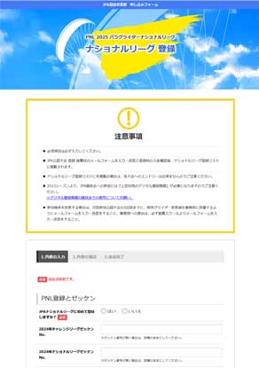 ナショナルリーグ登録WEBフォーム